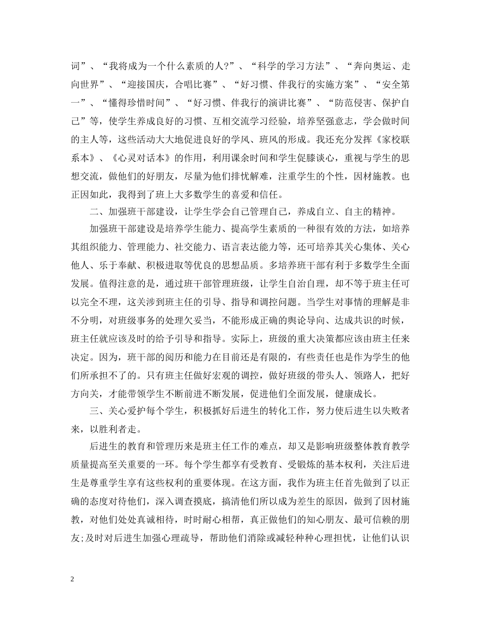 初中七年级思想品德教师工作总结 _第2页