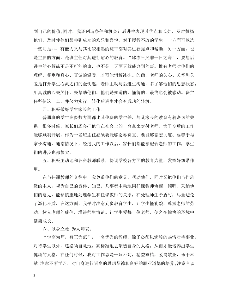 初中七年级思想品德教师工作总结 _第3页