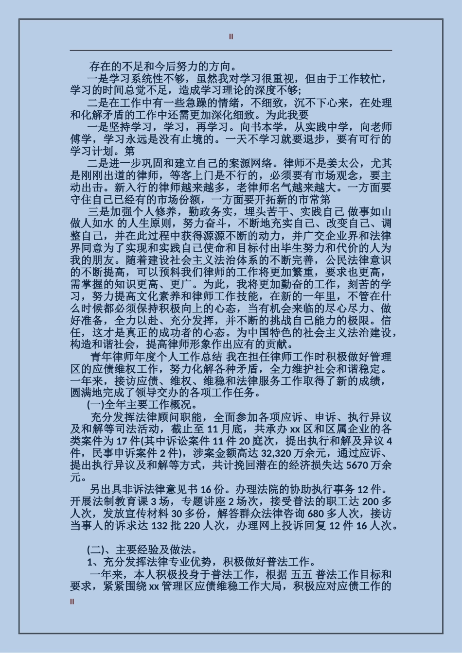 2024年青年律师年终个人总结_第2页