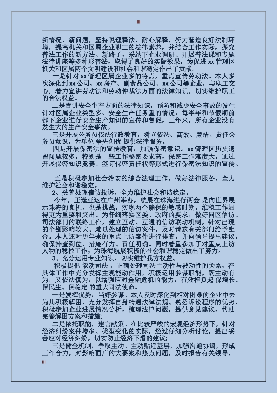 2024年青年律师年终个人总结_第3页