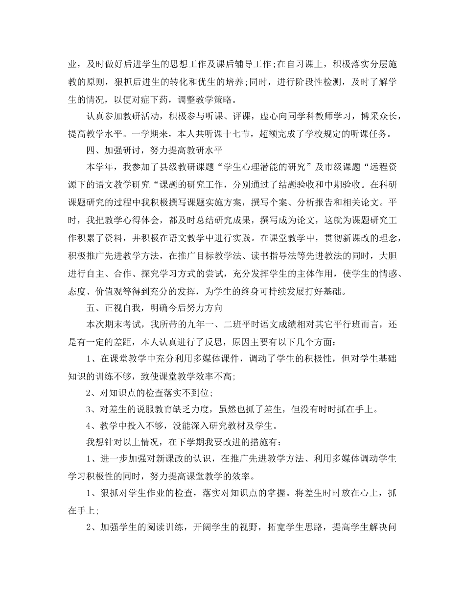 初三语文教师下册工作总结精选 _第2页