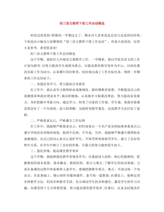 初三语文教师下册工作总结精选 
