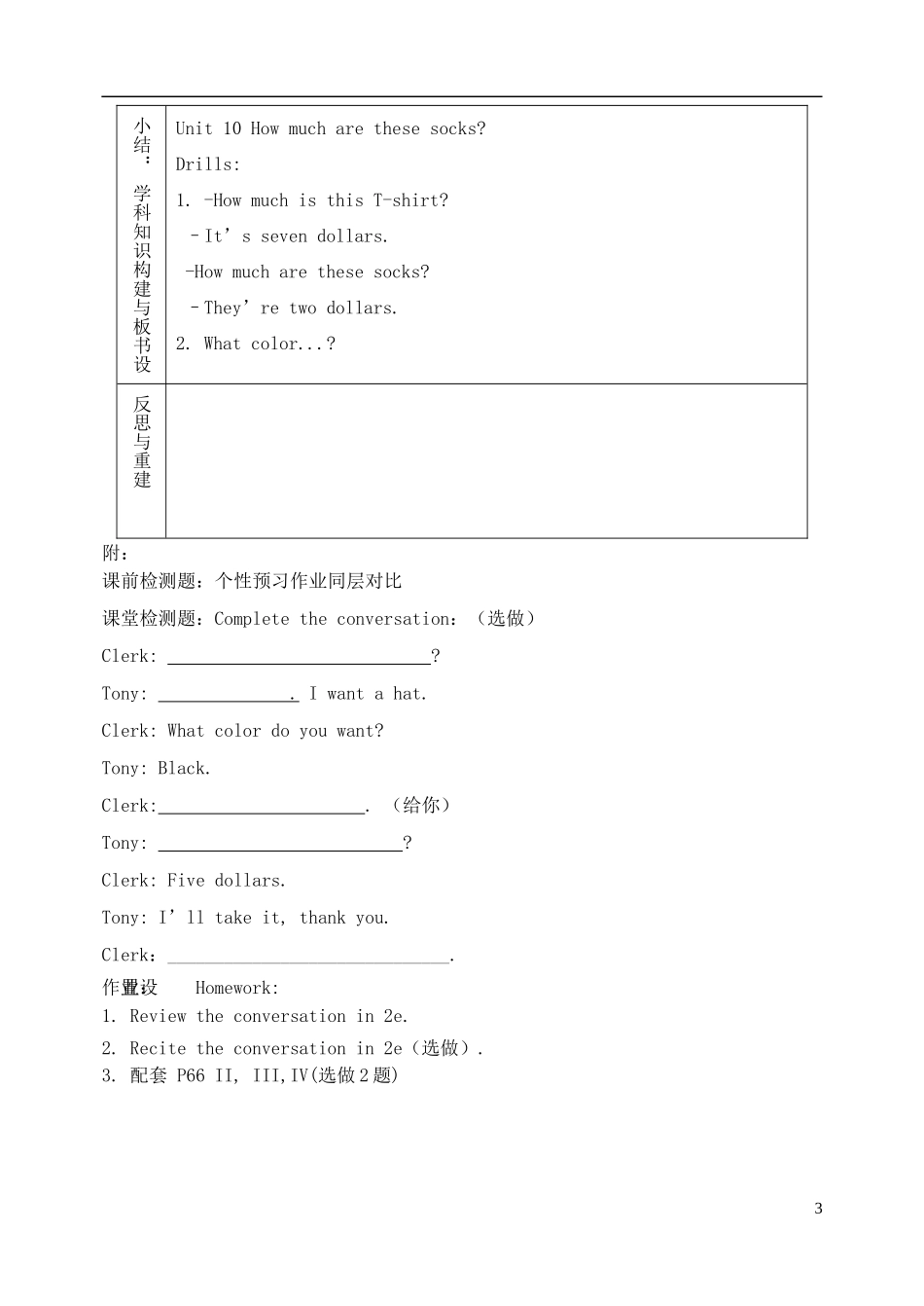 山东省淄博市临淄区第八中学六年级英语上册 Unit 10 How much are these socks（第2课时）教学设计 鲁教版五四制_第3页