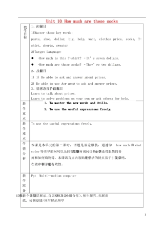 山东省淄博市临淄区第八中学六年级英语上册 Unit 10 How much are these socks（第2课时）教学设计 鲁教版五四制