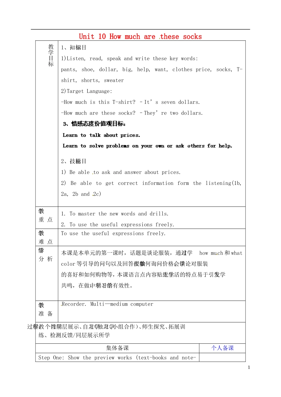 山东省淄博市临淄区第八中学六年级英语上册 Unit 10 How much are these socks（第1课时）教学设计 鲁教版五四制_第1页