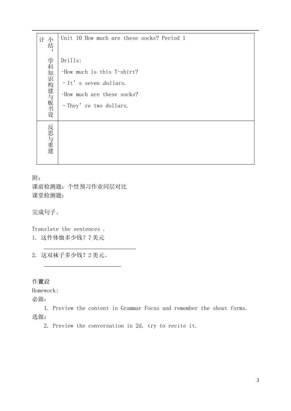山东省淄博市临淄区第八中学六年级英语上册 Unit 10 How much are these socks（第1课时）教学设计 鲁教版五四制_第3页