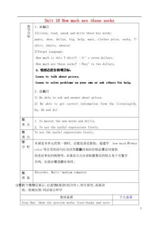 山东省淄博市临淄区第八中学六年级英语上册 Unit 10 How much are these socks（第1课时）教学设计 鲁教版五四制