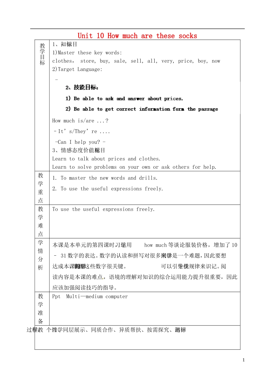 山东省淄博市临淄区第八中学六年级英语上册 Unit 10 How much are these socks（第4课时）教学设计 鲁教版五四制_第1页