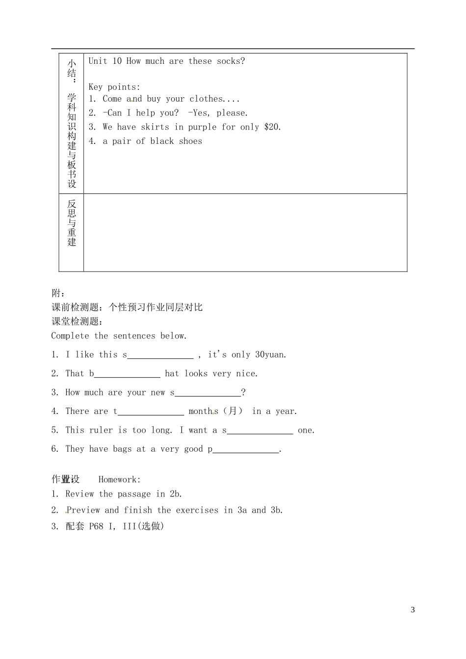 山东省淄博市临淄区第八中学六年级英语上册 Unit 10 How much are these socks（第4课时）教学设计 鲁教版五四制_第3页