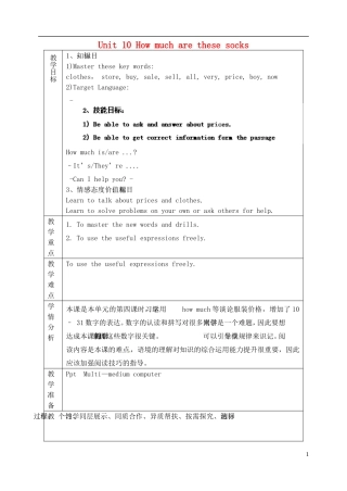 山东省淄博市临淄区第八中学六年级英语上册 Unit 10 How much are these socks（第4课时）教学设计 鲁教版五四制