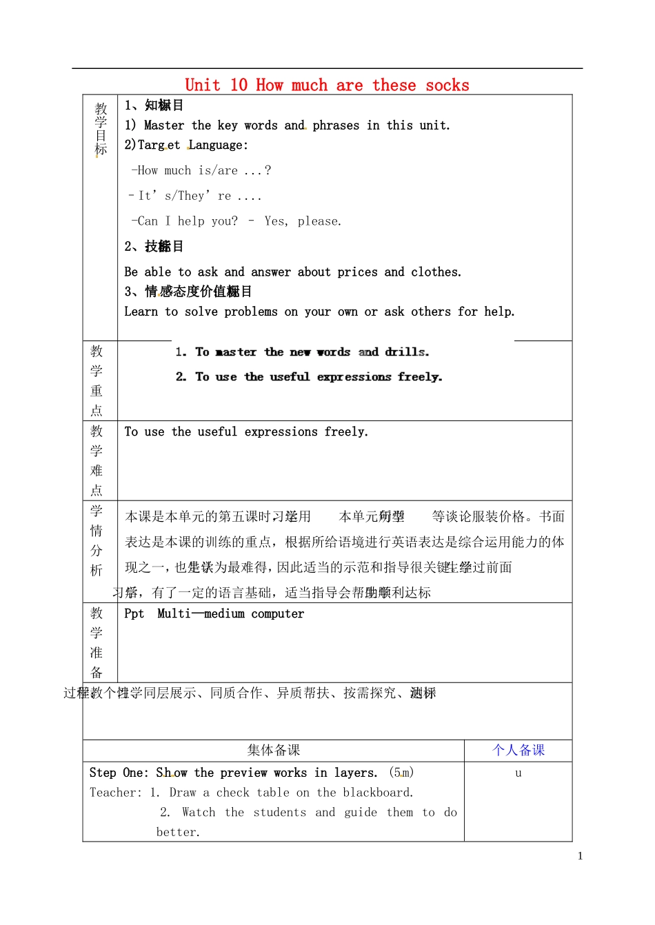 山东省淄博市临淄区第八中学六年级英语上册 Unit 10 How much are these socks（第5课时）教学设计 鲁教版五四制_第1页