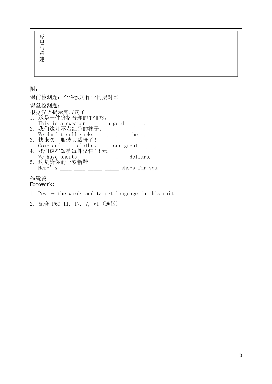 山东省淄博市临淄区第八中学六年级英语上册 Unit 10 How much are these socks（第5课时）教学设计 鲁教版五四制_第3页