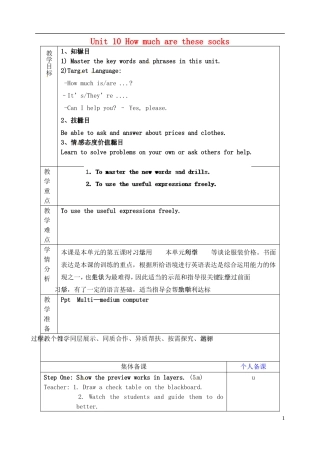 山东省淄博市临淄区第八中学六年级英语上册 Unit 10 How much are these socks（第5课时）教学设计 鲁教版五四制