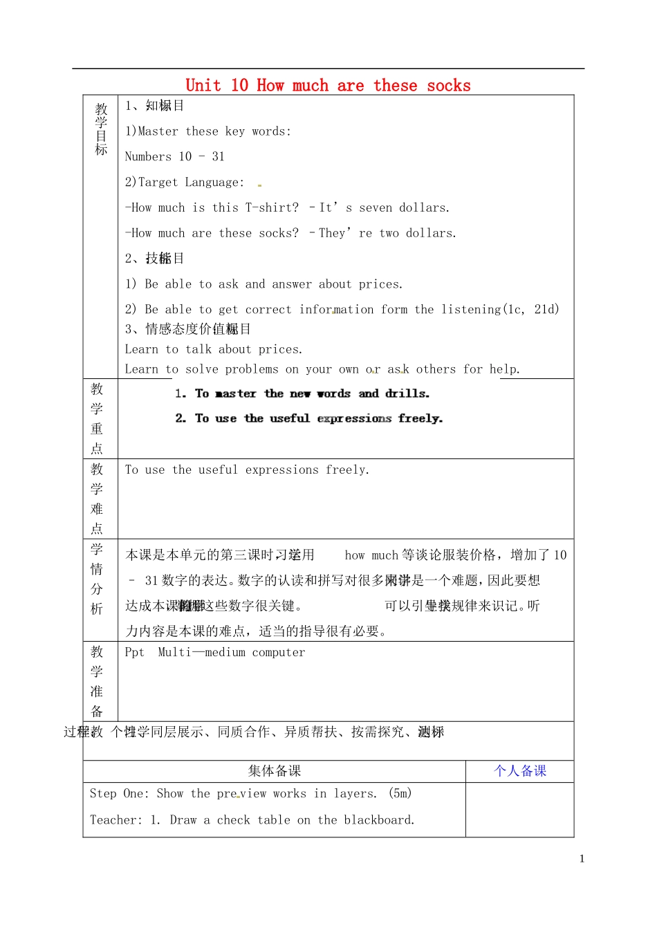 山东省淄博市临淄区第八中学六年级英语上册 Unit 10 How much are these socks（第3课时）教学设计 鲁教版五四制_第1页