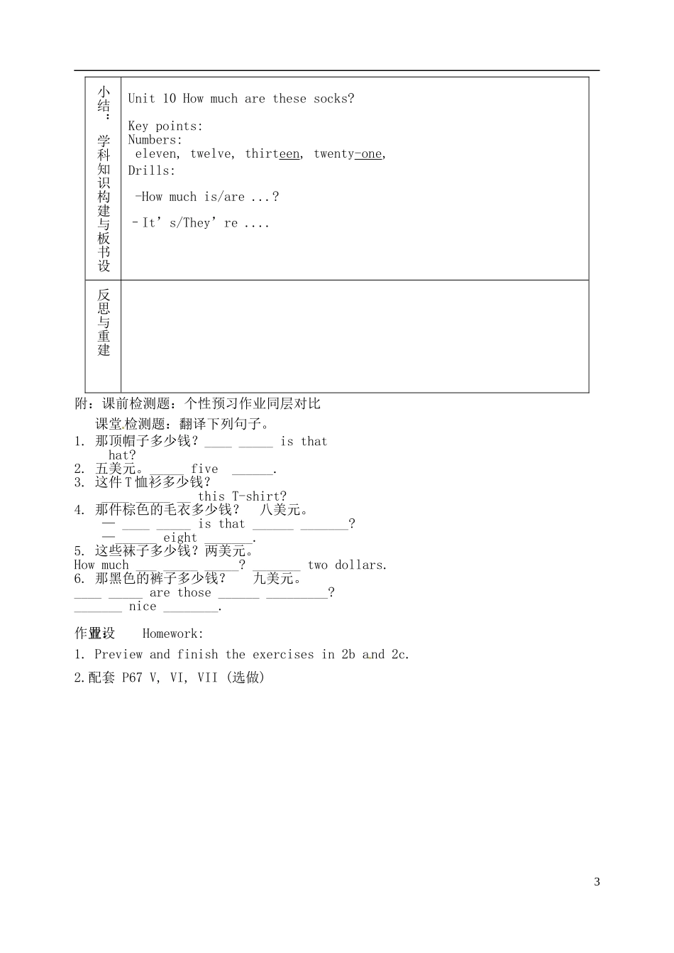 山东省淄博市临淄区第八中学六年级英语上册 Unit 10 How much are these socks（第3课时）教学设计 鲁教版五四制_第3页