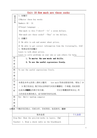 山东省淄博市临淄区第八中学六年级英语上册 Unit 10 How much are these socks（第3课时）教学设计 鲁教版五四制