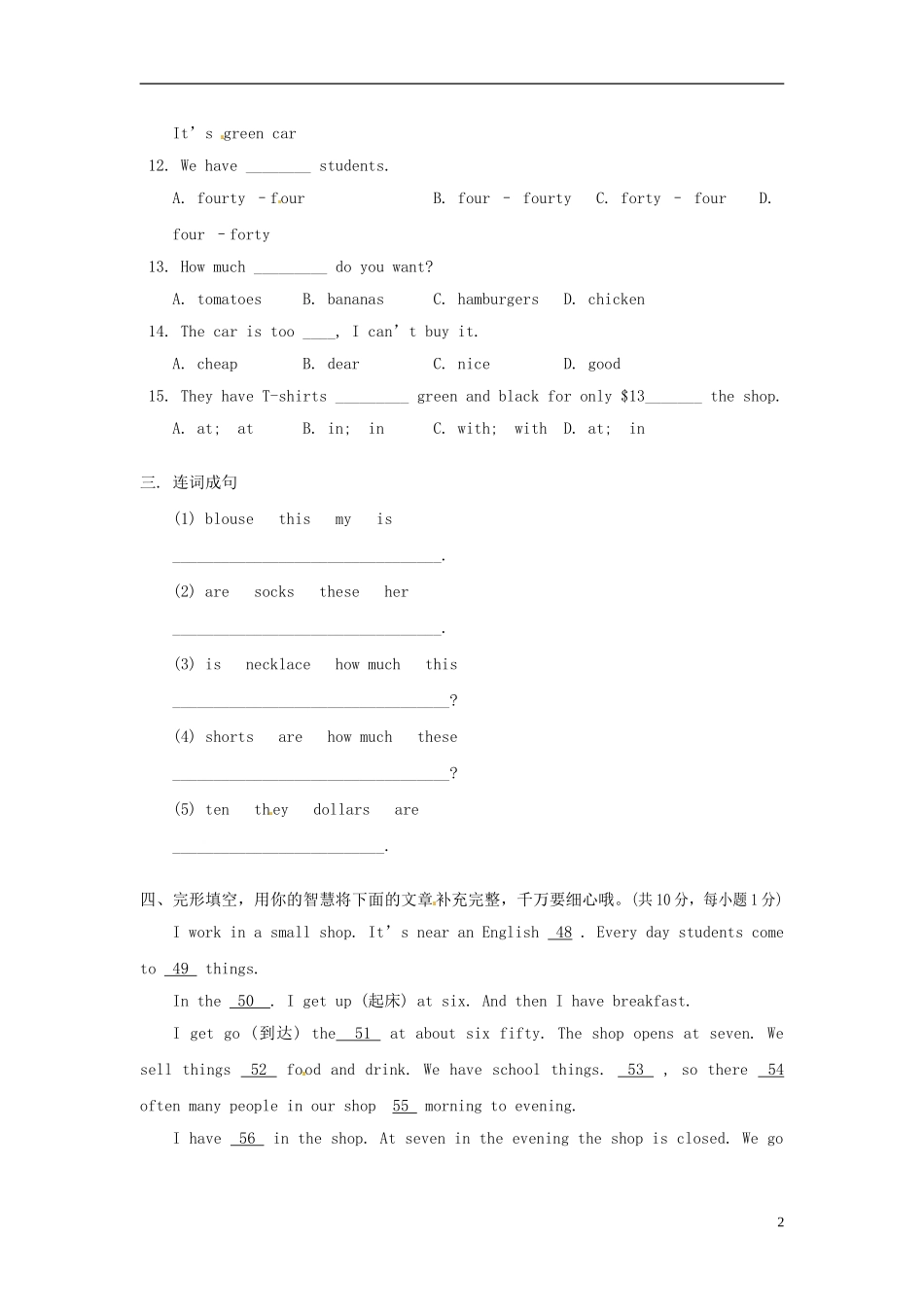 山东省淄博市临淄区第八中学六年级英语上册 Unit 10 How much are these socks综合测试题（无答案） 鲁教版五四制_第2页