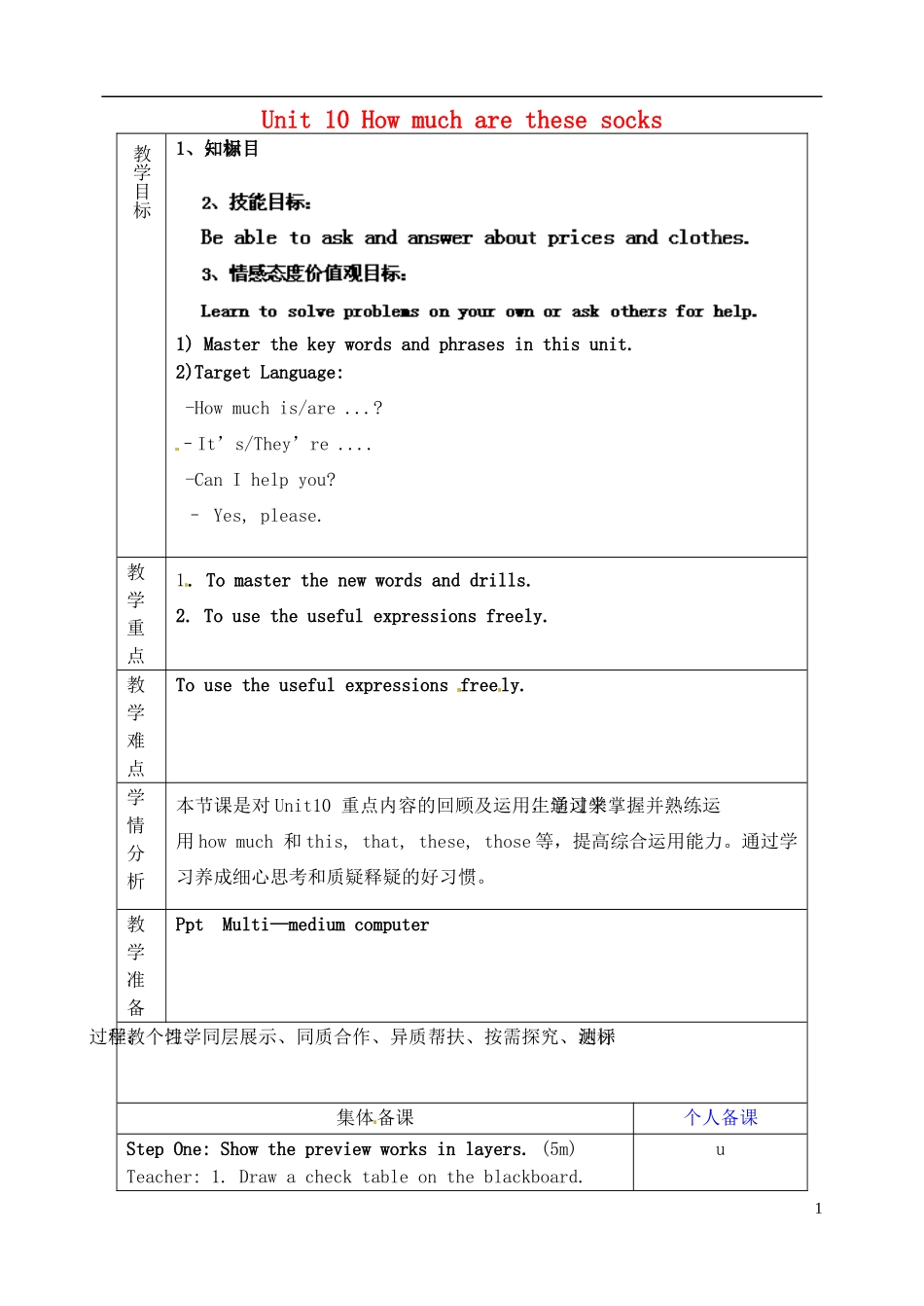 山东省淄博市临淄区第八中学六年级英语上册 Unit 10 How much are these socks（第6课时）教学设计 鲁教版五四制_第1页