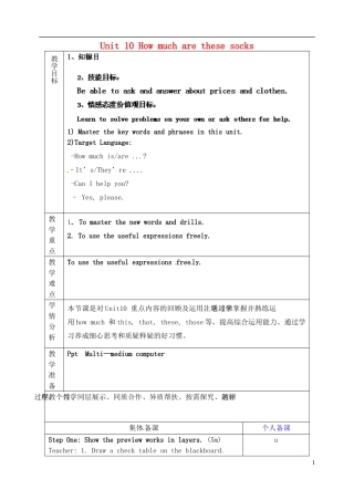 山东省淄博市临淄区第八中学六年级英语上册 Unit 10 How much are these socks（第6课时）教学设计 鲁教版五四制