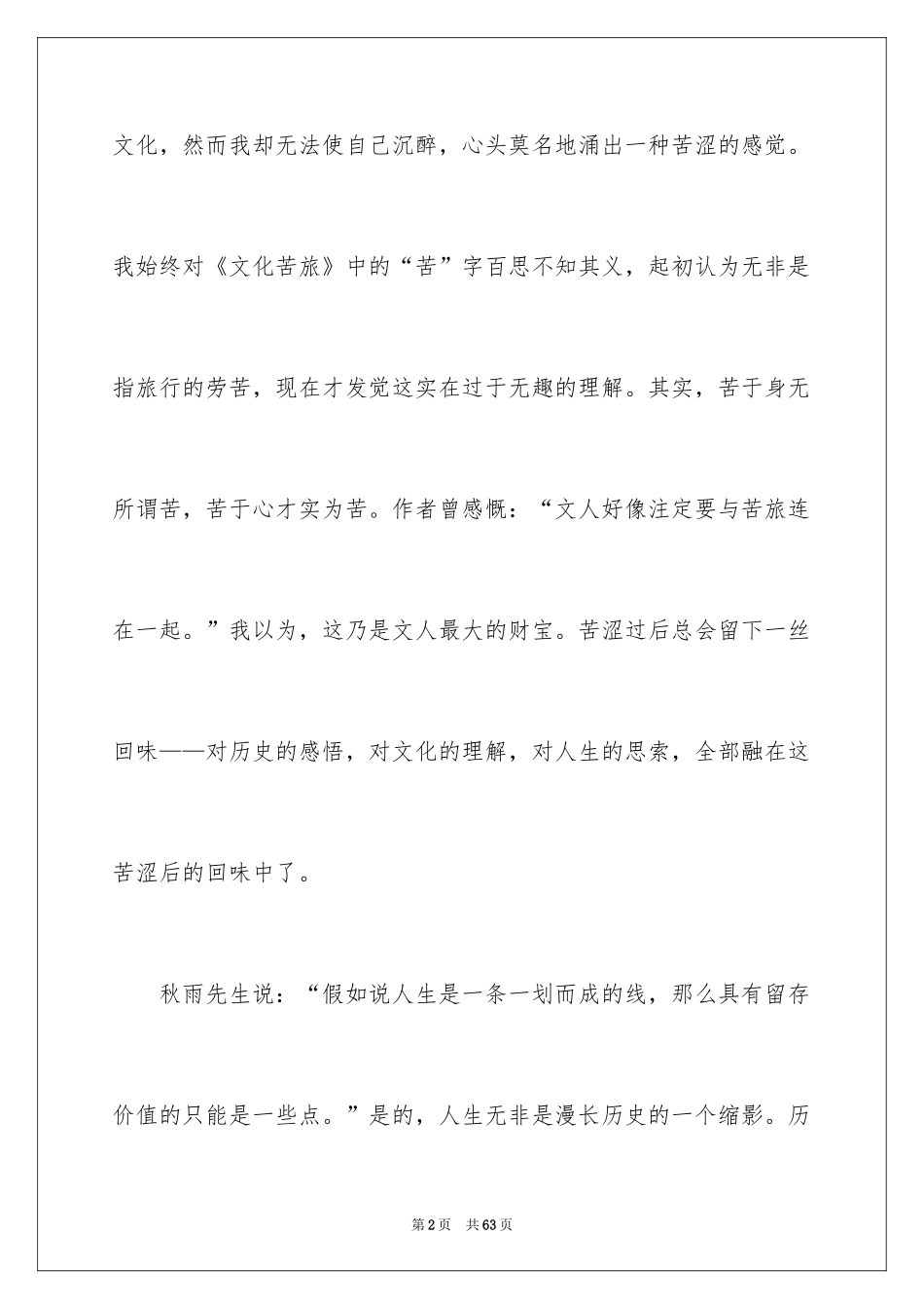 2024《文化苦旅》的读后感_1_第2页