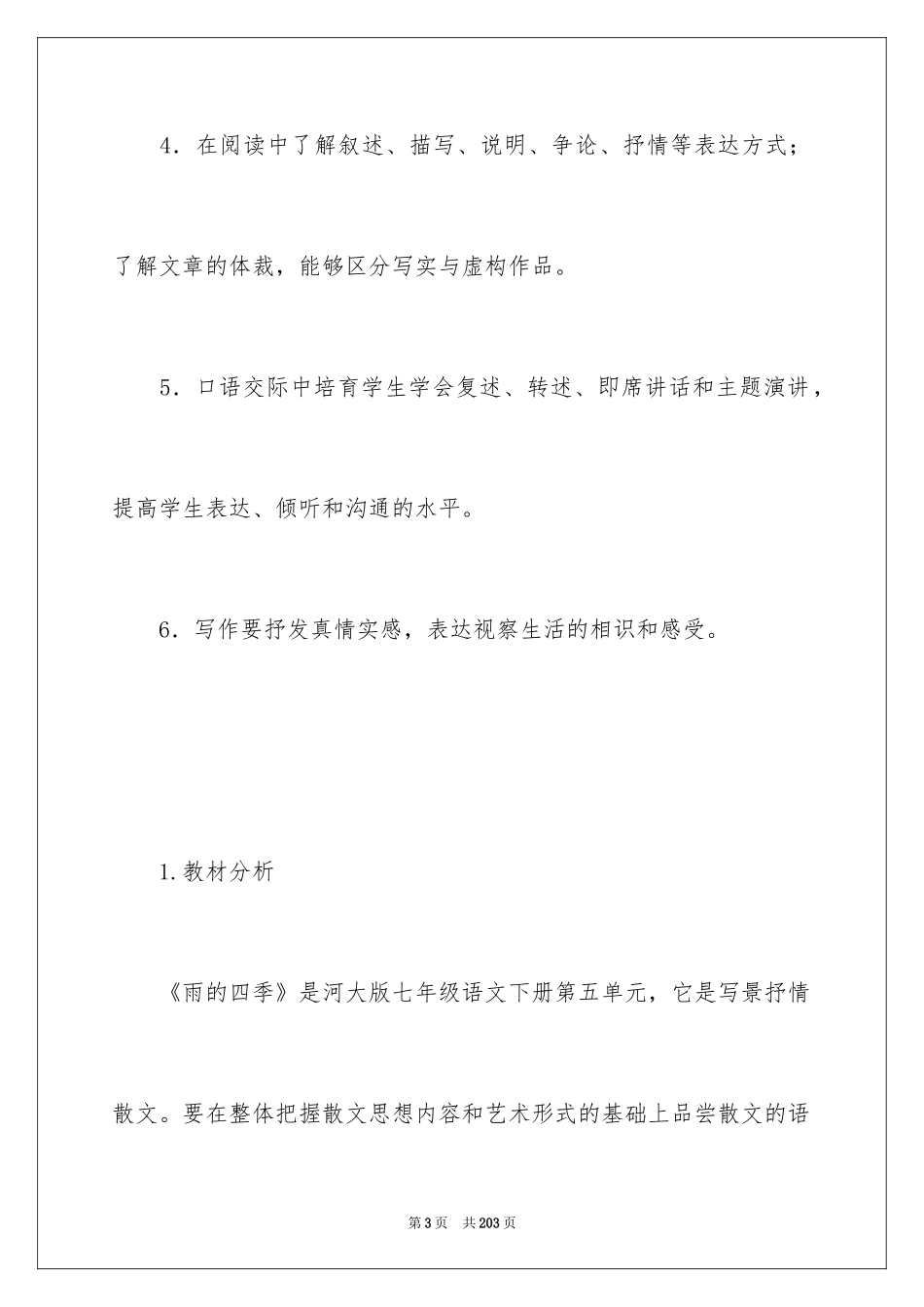 2024《雨的四季》 教案_第3页