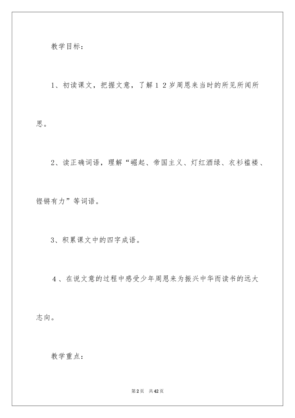 2024《为中华之崛起而读书》教学设计_7_第2页