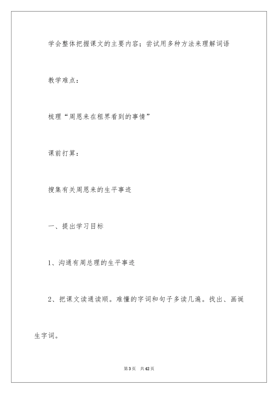 2024《为中华之崛起而读书》教学设计_7_第3页