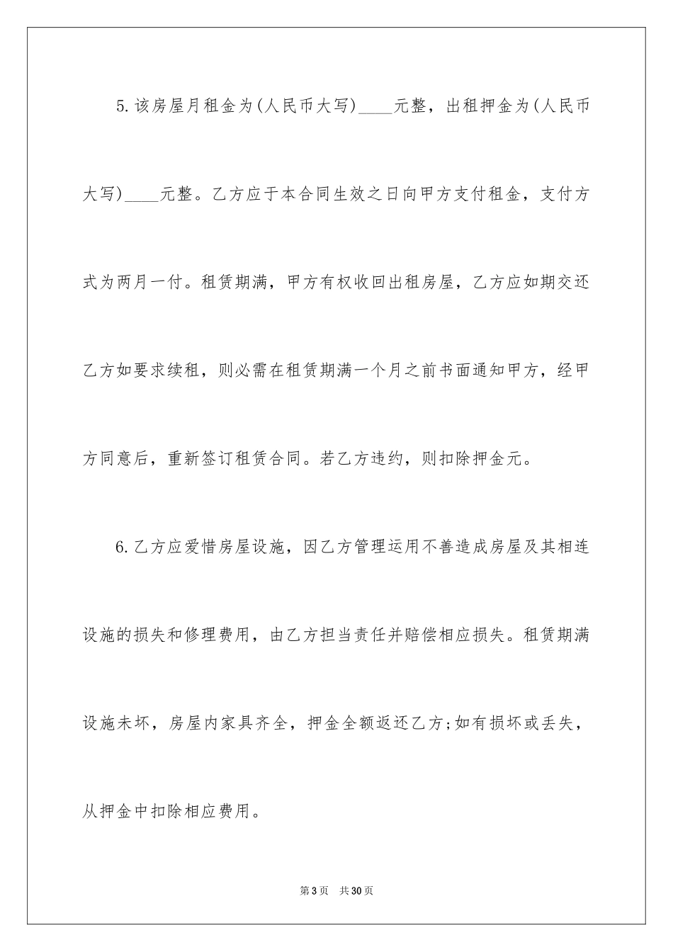 2024二房东出租赁合同_第3页