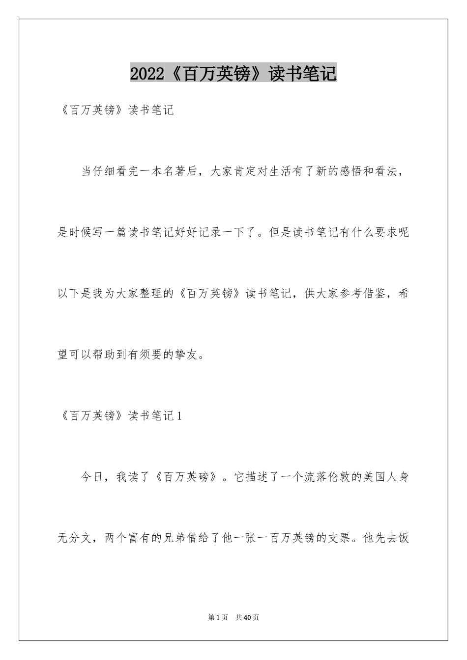 2024《百万英镑》读书笔记_7_第1页
