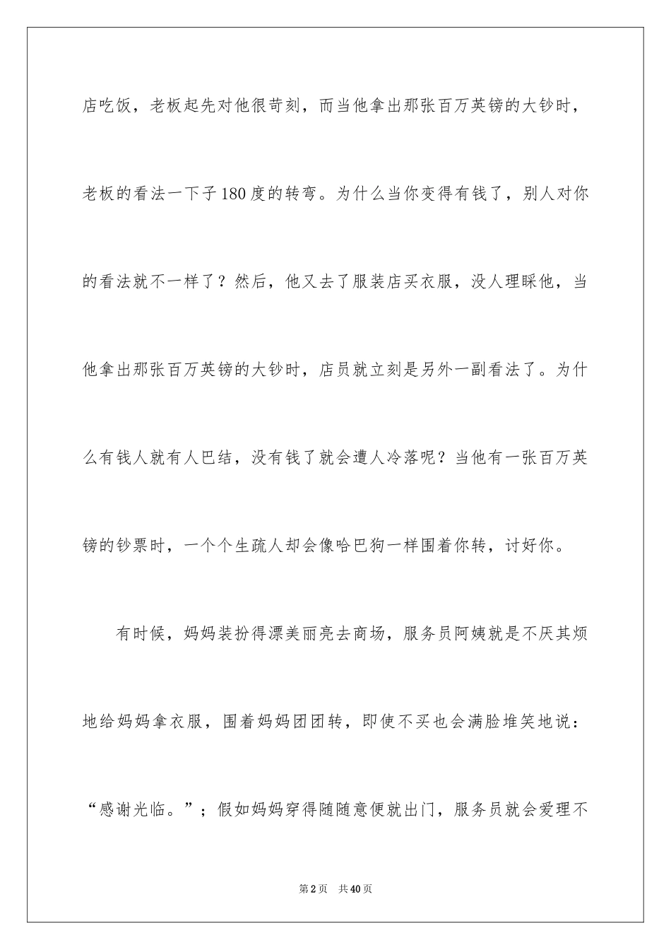 2024《百万英镑》读书笔记_7_第2页