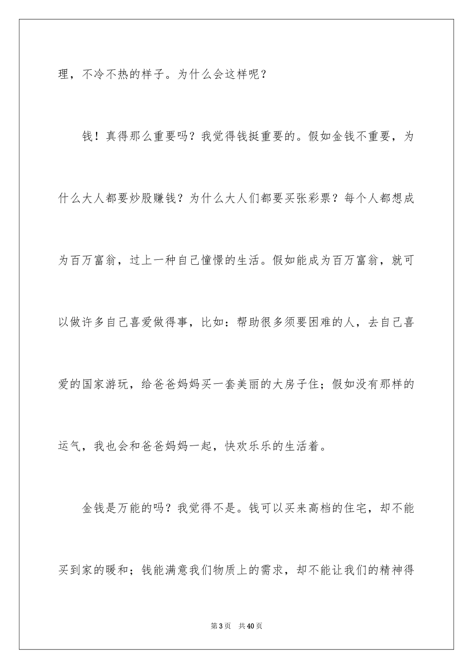 2024《百万英镑》读书笔记_7_第3页