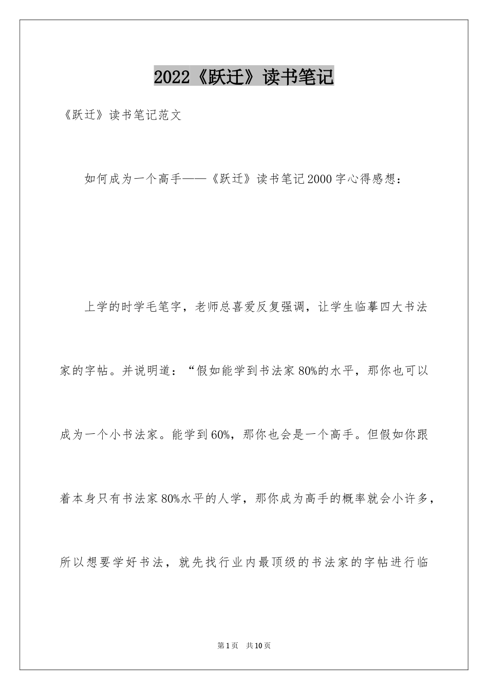 2024《跃迁》读书笔记_第1页