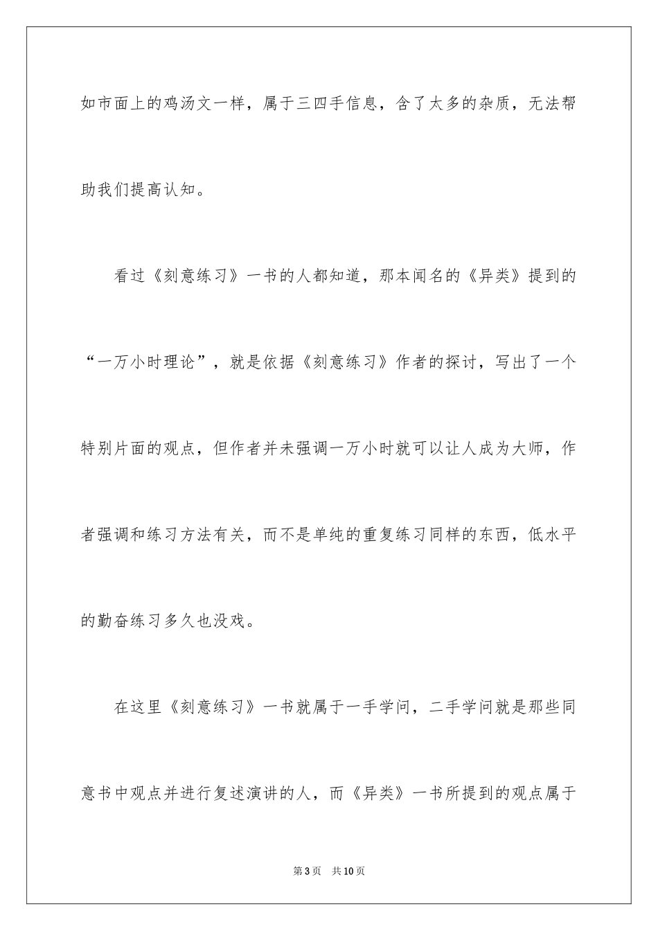 2024《跃迁》读书笔记_第3页