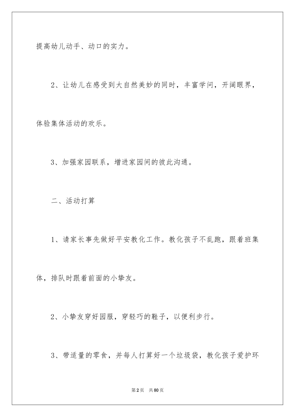 2024亲子秋游活动方案_第2页