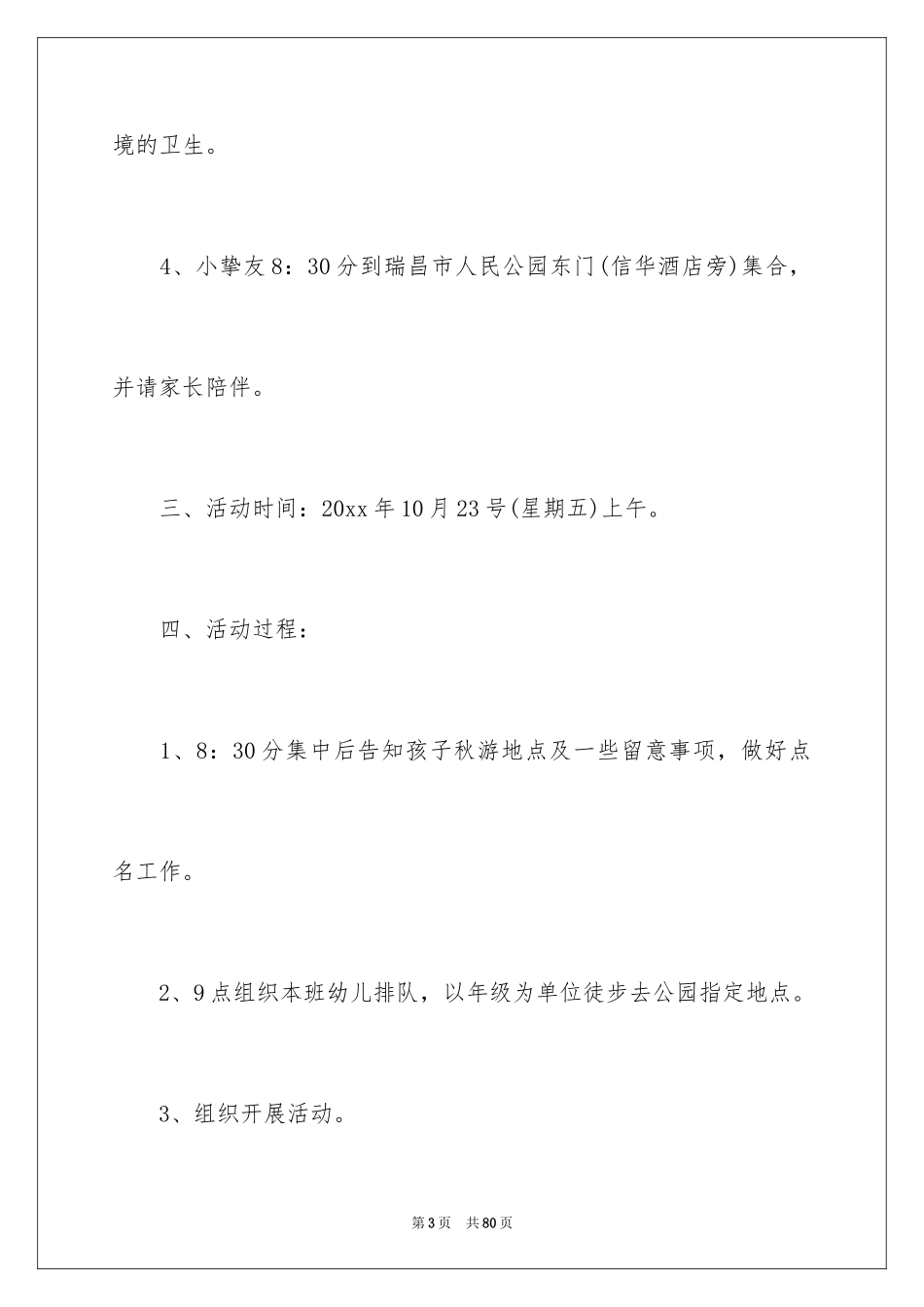 2024亲子秋游活动方案_第3页