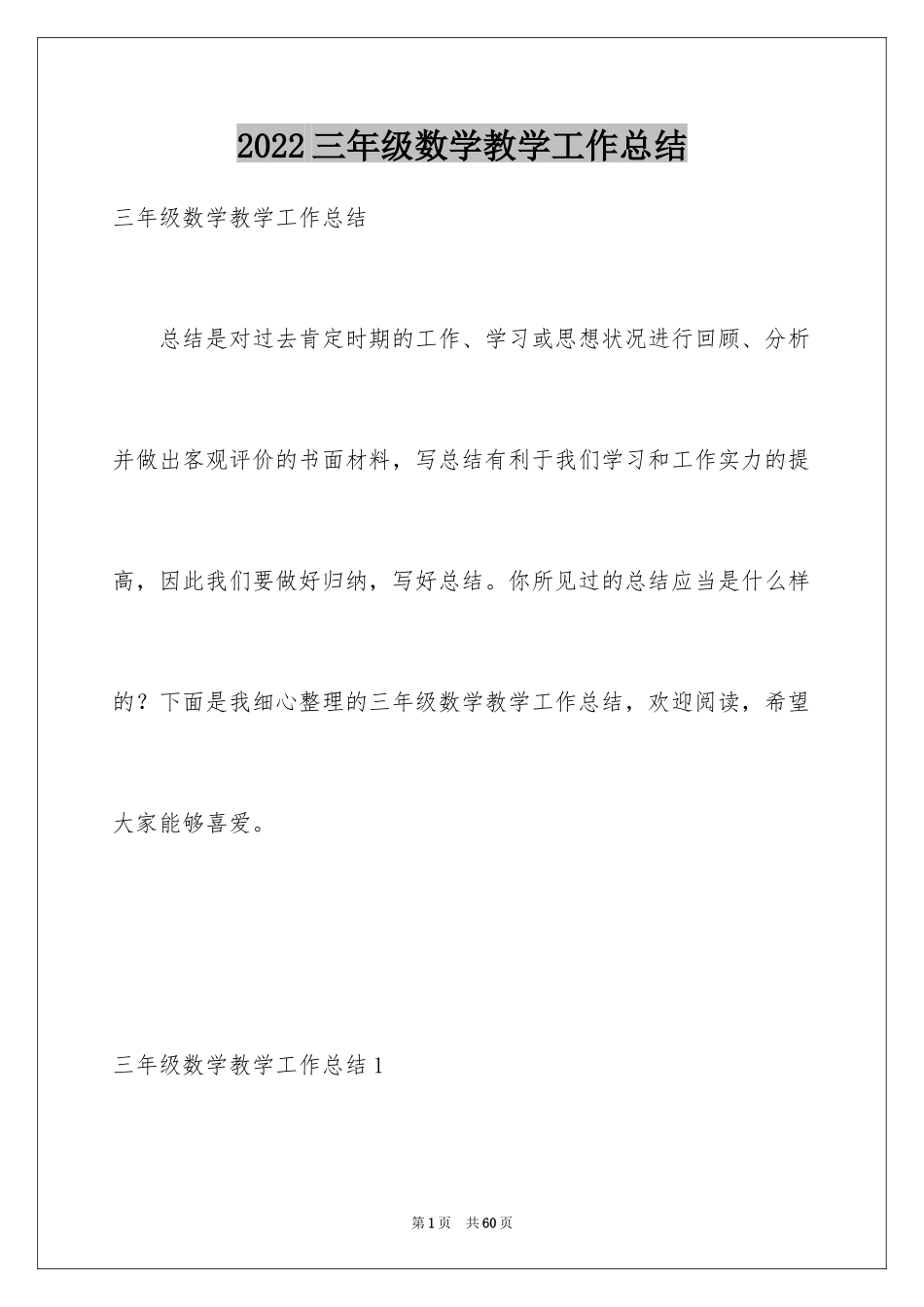 2024三年级数学教学工作总结_24_第1页