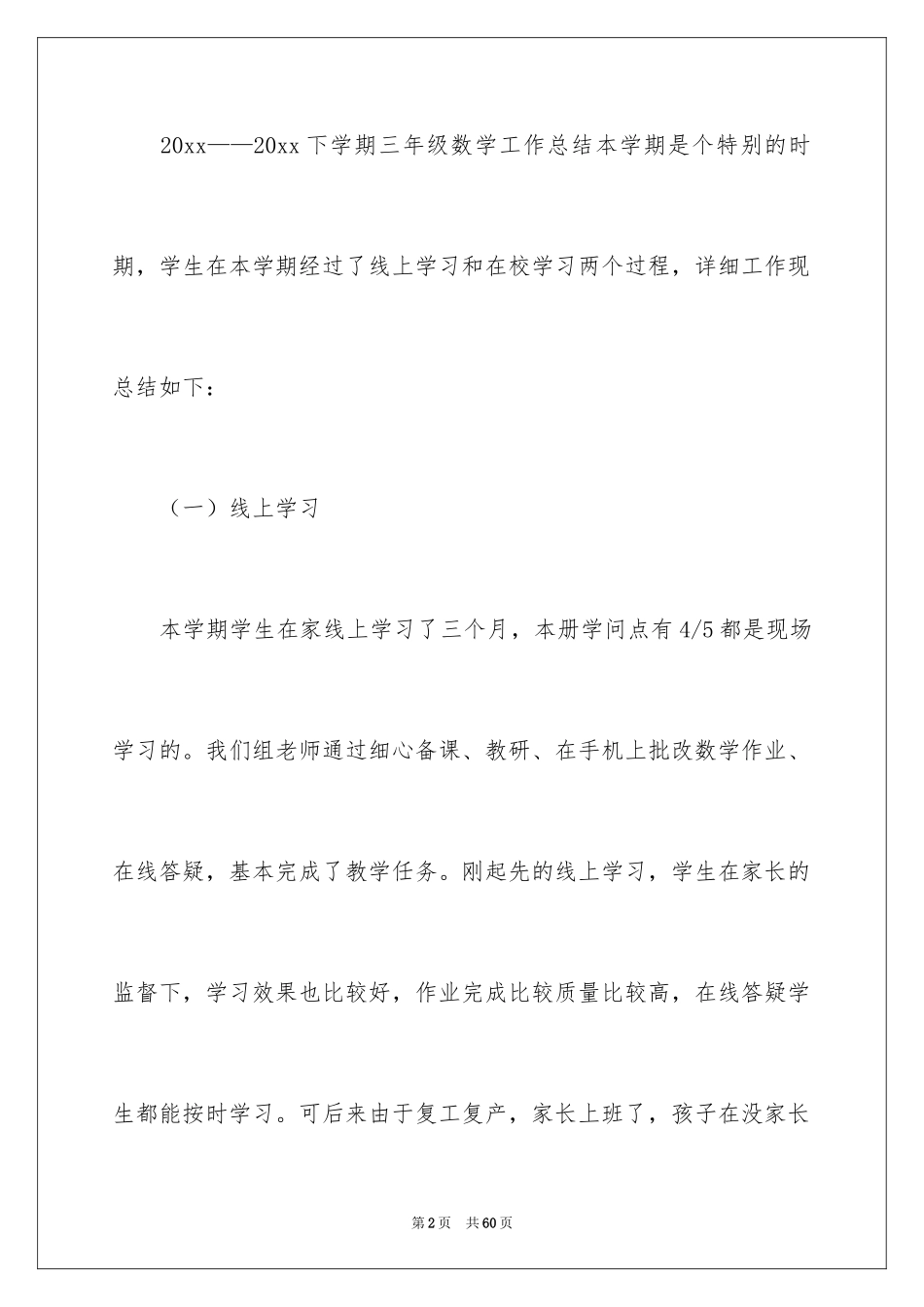 2024三年级数学教学工作总结_24_第2页