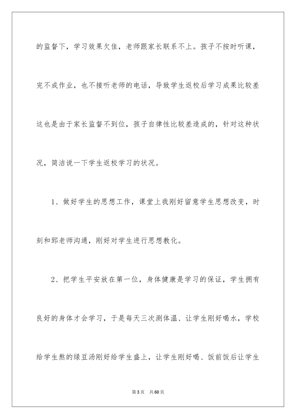 2024三年级数学教学工作总结_24_第3页