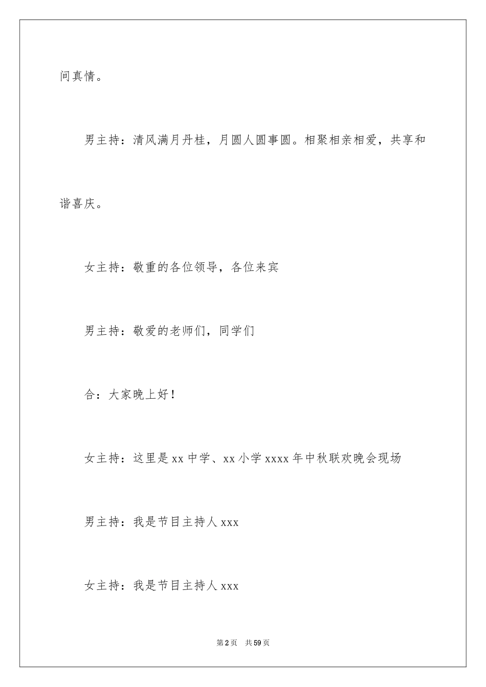 2024中秋晚会主持词_3_第2页