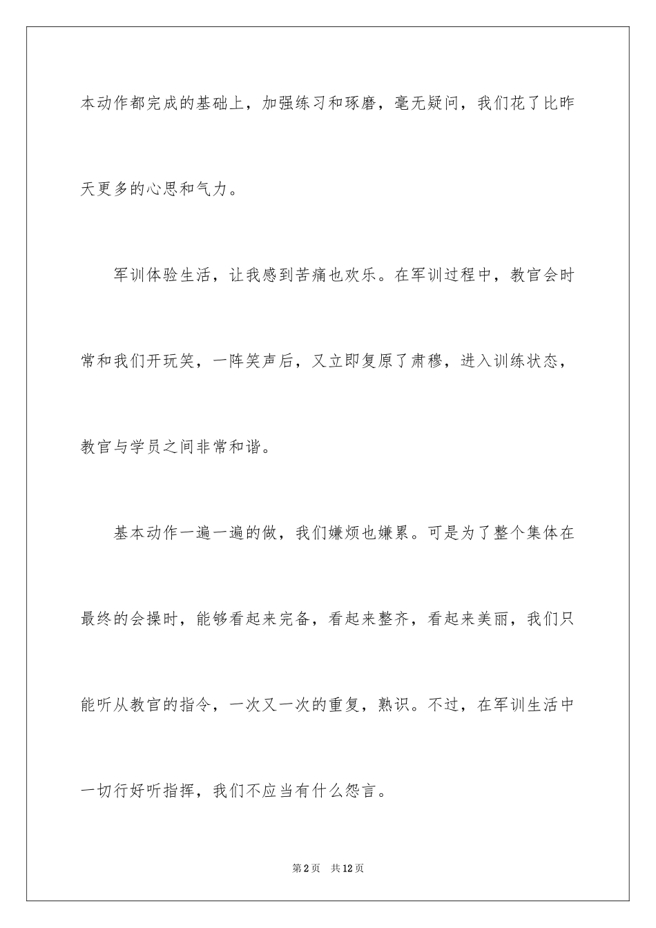 2024中学生作文300字_8_第2页