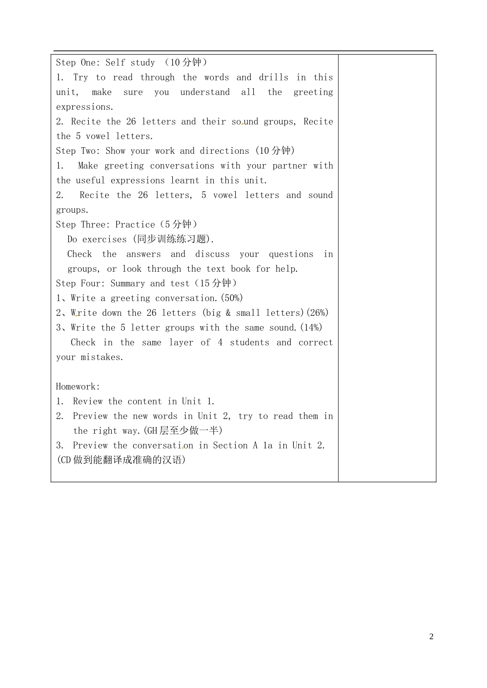 山东省淄博市临淄区第八中学六年级英语上册 Unit 1 Good morning（第6课时）教学设计 鲁教版五四制_第2页