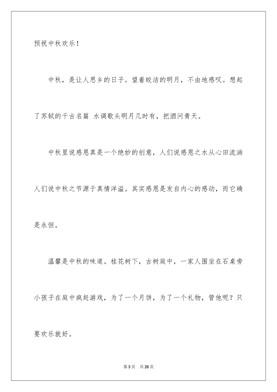 2024中秋节的作文1200字_6_第3页