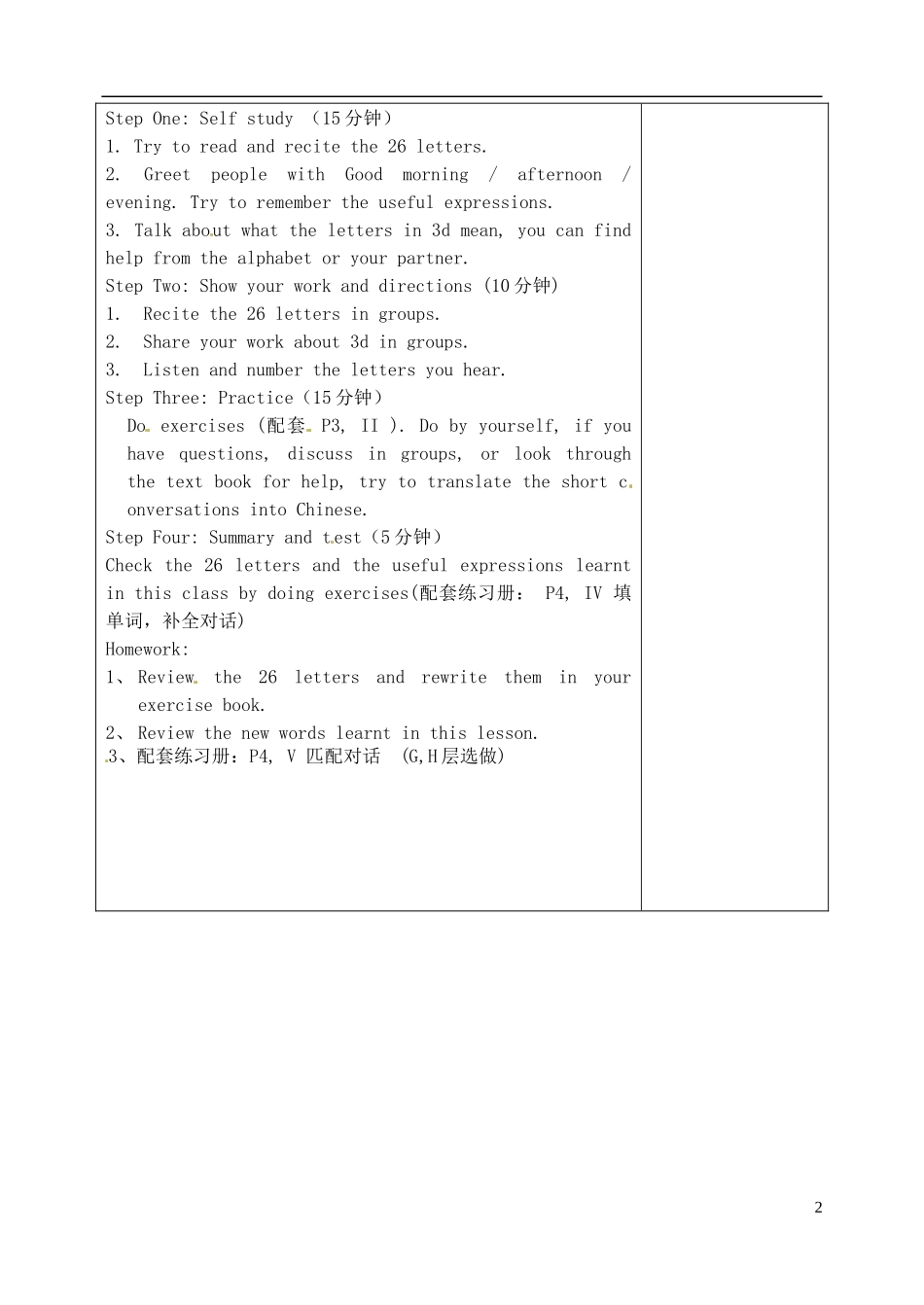 山东省淄博市临淄区第八中学六年级英语上册 Unit 1 Good morning（第2课时）教学设计 鲁教版五四制_第2页