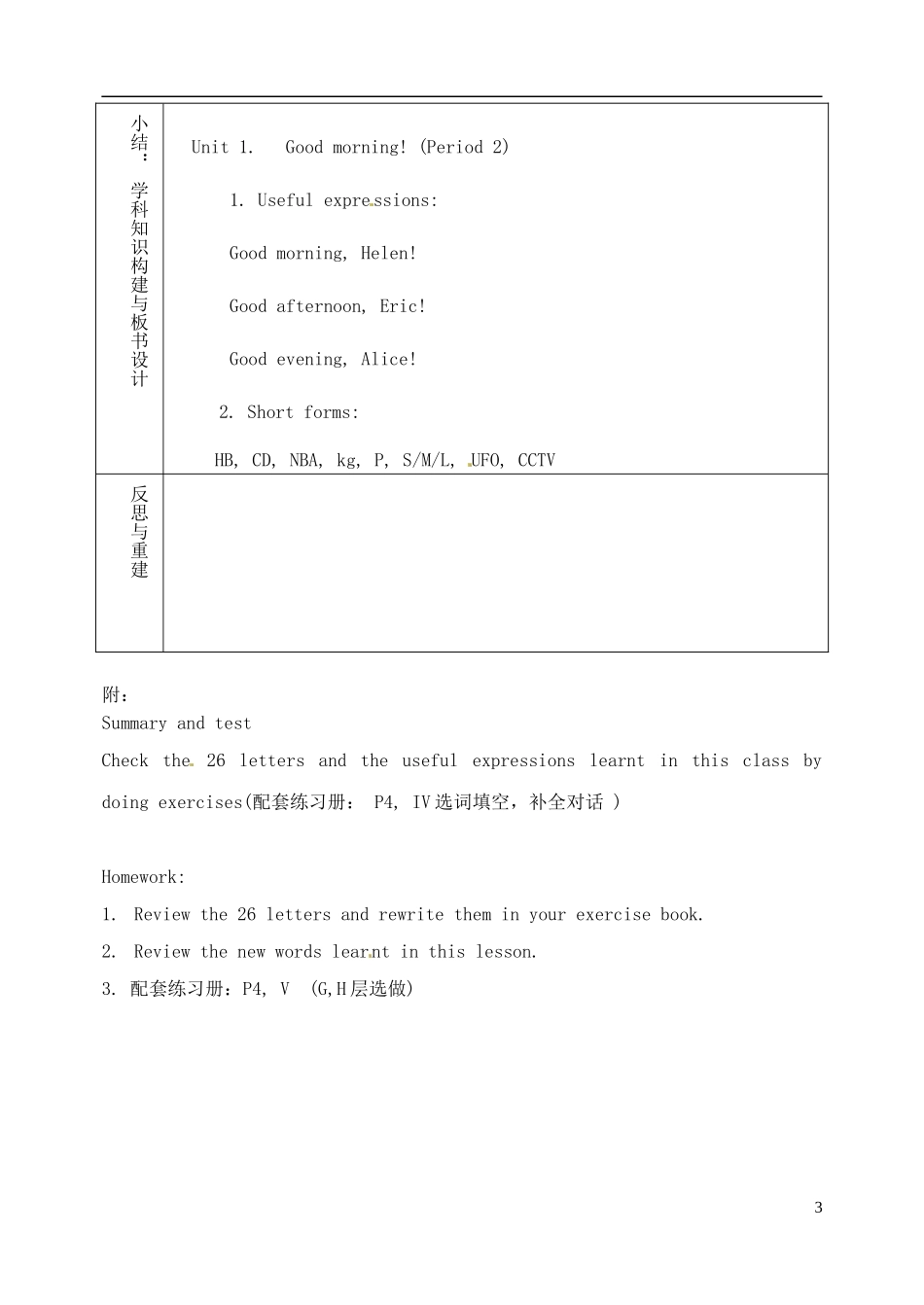 山东省淄博市临淄区第八中学六年级英语上册 Unit 1 Good morning（第2课时）教学设计 鲁教版五四制_第3页