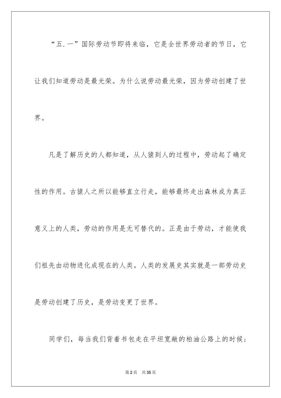 2024五一劳动节演讲稿_1829_第2页