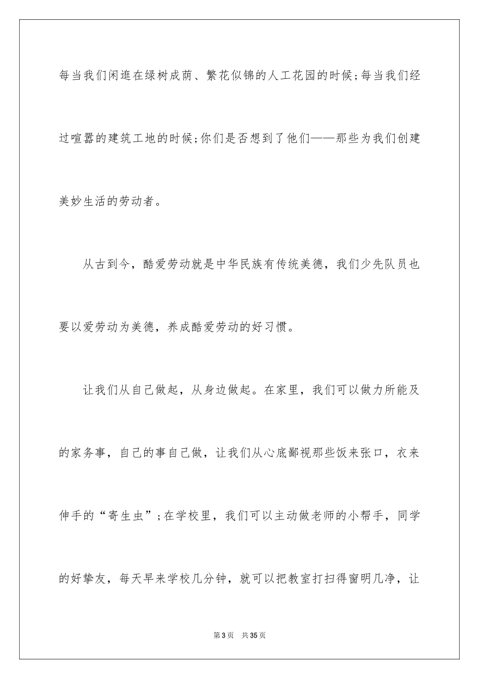 2024五一劳动节演讲稿_1829_第3页