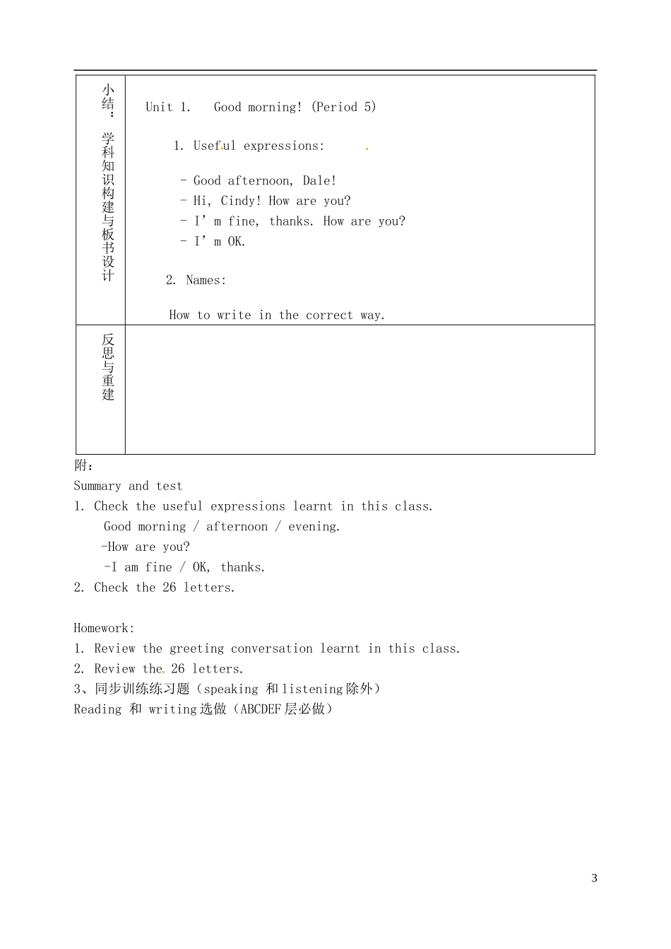 山东省淄博市临淄区第八中学六年级英语上册 Unit 1 Good morning（第5课时）教学设计 鲁教版五四制_第3页