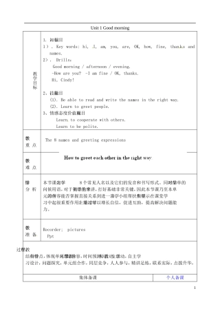 山东省淄博市临淄区第八中学六年级英语上册 Unit 1 Good morning（第3课时）教学设计 鲁教版五四制