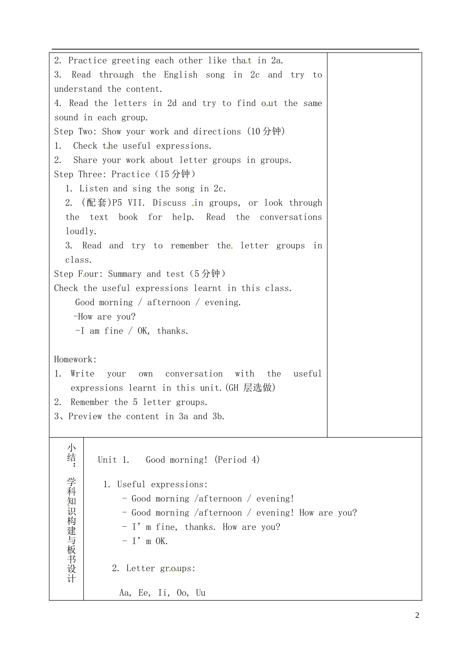 山东省淄博市临淄区第八中学六年级英语上册 Unit 1 Good morning（第4课时）教学设计 鲁教版五四制_第2页