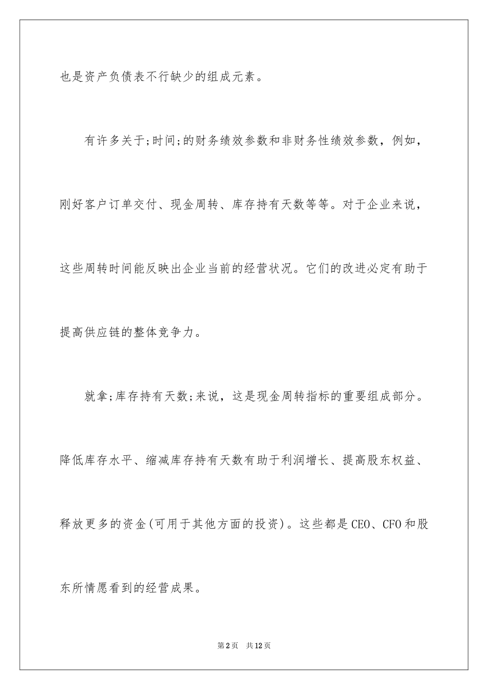 2024供应链绩效核心要素_第2页